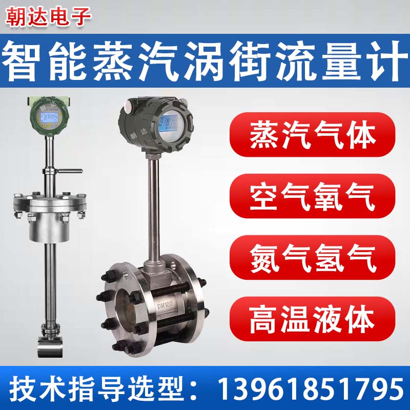智能涡街流量计分体式氮气压缩气体高精度蒸汽涡街 流量计表