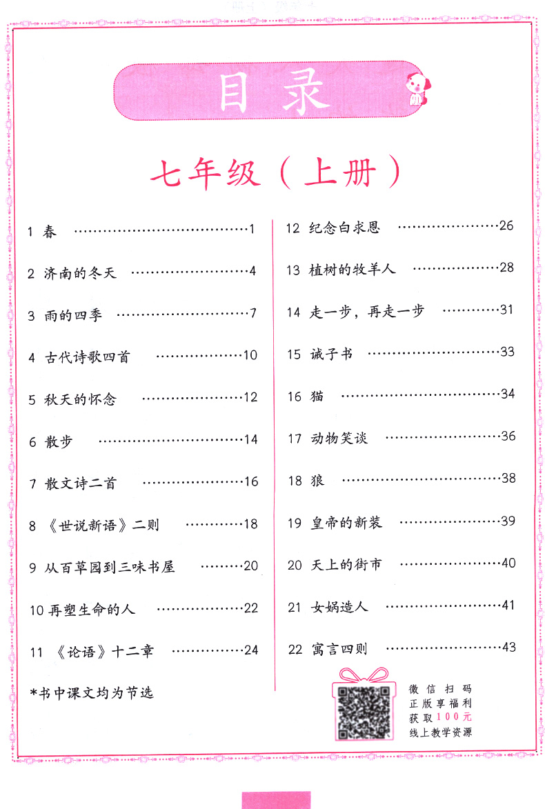 2021新版司马彦字帖七年级上册语文人教部编版 初中生写字课课练