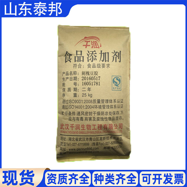食品级乳化稳定剂 刺槐豆胶 高粘度冰淇淋面制品增稠剂 泰邦生物供应
