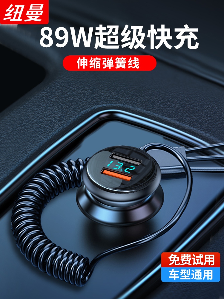 纽曼汽车载充电器快充车用一拖三usb转换插座车充点烟器2022新款
