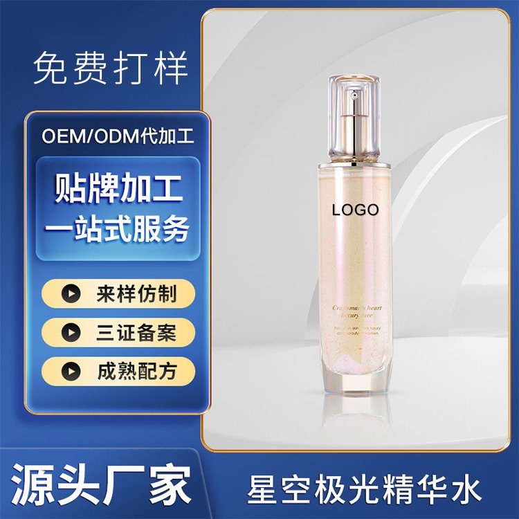 极光精华水爽肤水加工改善粗糙提亮肤色专业线美容院化妆品代加工