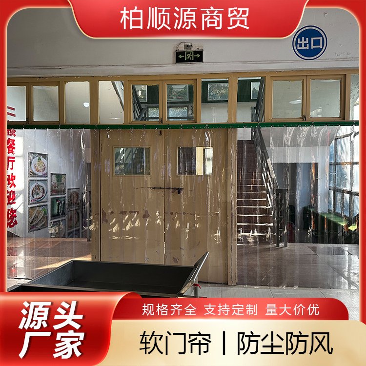 防蚊蝇阻燃软门帘 柔韧性好水晶板 防尘防静电 现货制造 柏顺源