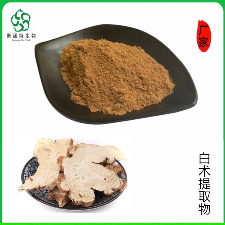 斯诺特 白术提取物 粉末 浸膏 浓缩液 支持定制 全国发货