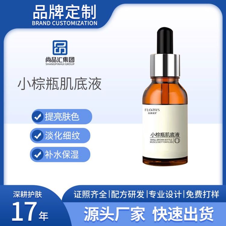 小棕瓶肌底液补水提亮保湿修护面部精华淡纹紧致收缩毛孔OEM/工厂