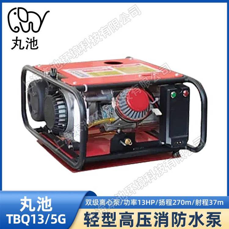 丸池水泵TBQ13-5G双级离心泵储能式一键启动轻型高压森林消防水泵