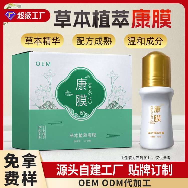 修康药业康膜oem贴牌代加工颈肩关节滚珠涂抹活络透骨膏定制