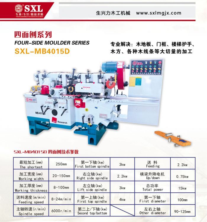 MB4015D半自动四面木工刨床 额定功率88加工长度2222