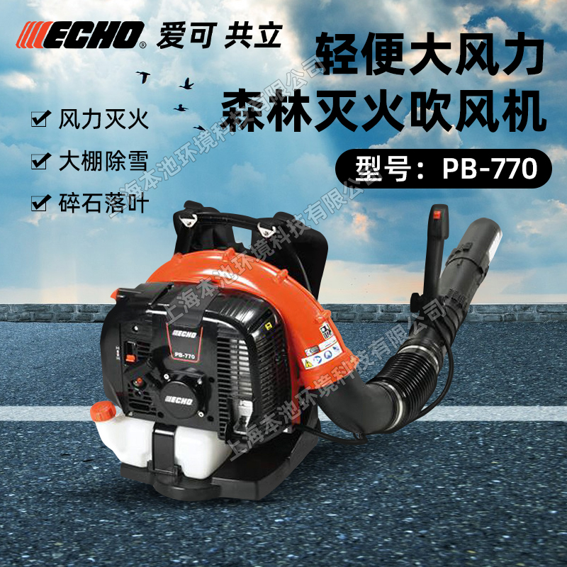 共立/爱可PB-770吹风机背负式森林消防风力灭火机大棚吹雪除渣机