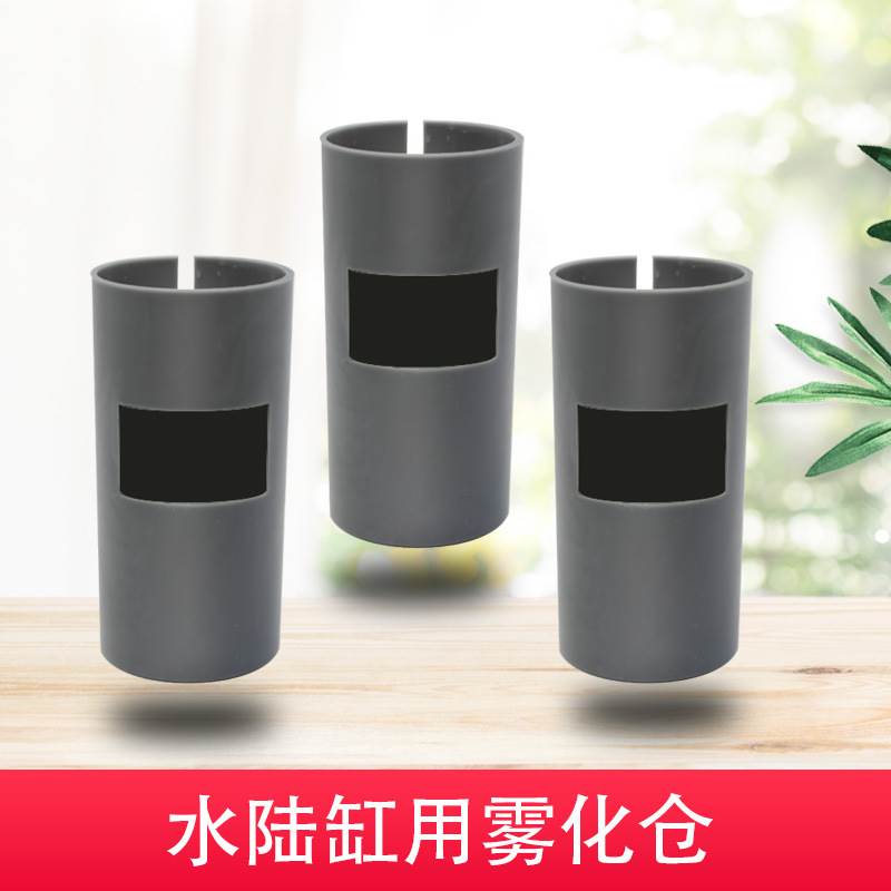 水陆缸雾化仓鱼缸雾化器水陆缸配件雨淋缸造景雾化器造雾器雾化仓