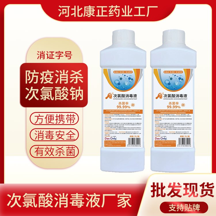 康正药业次氯酸贴牌 次氯酸钠 84消毒液 含氯消毒剂 消杀产品代加工