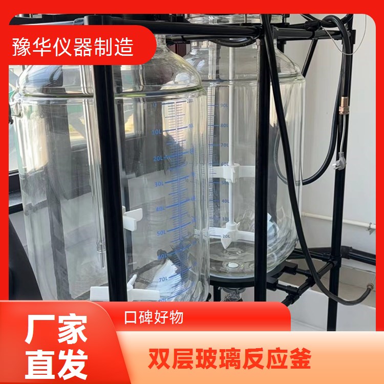 豫华仪器制造 耐腐蚀涂层 双层玻璃反应釜 20L - 适应强酸碱环境