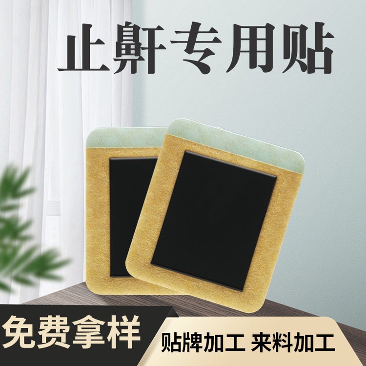 [小单定制]夜间打呼无纺布透气舒适止鼾贴穴位压力刺激贴厂家现货
