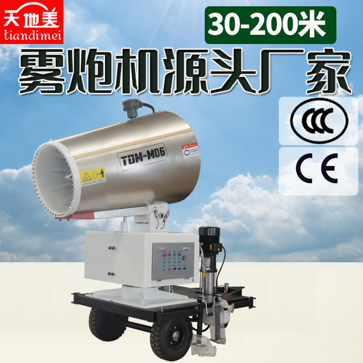 天地美移动式雾炮机60米射程 工地抑尘炮雾机 大型车间降温喷雾机