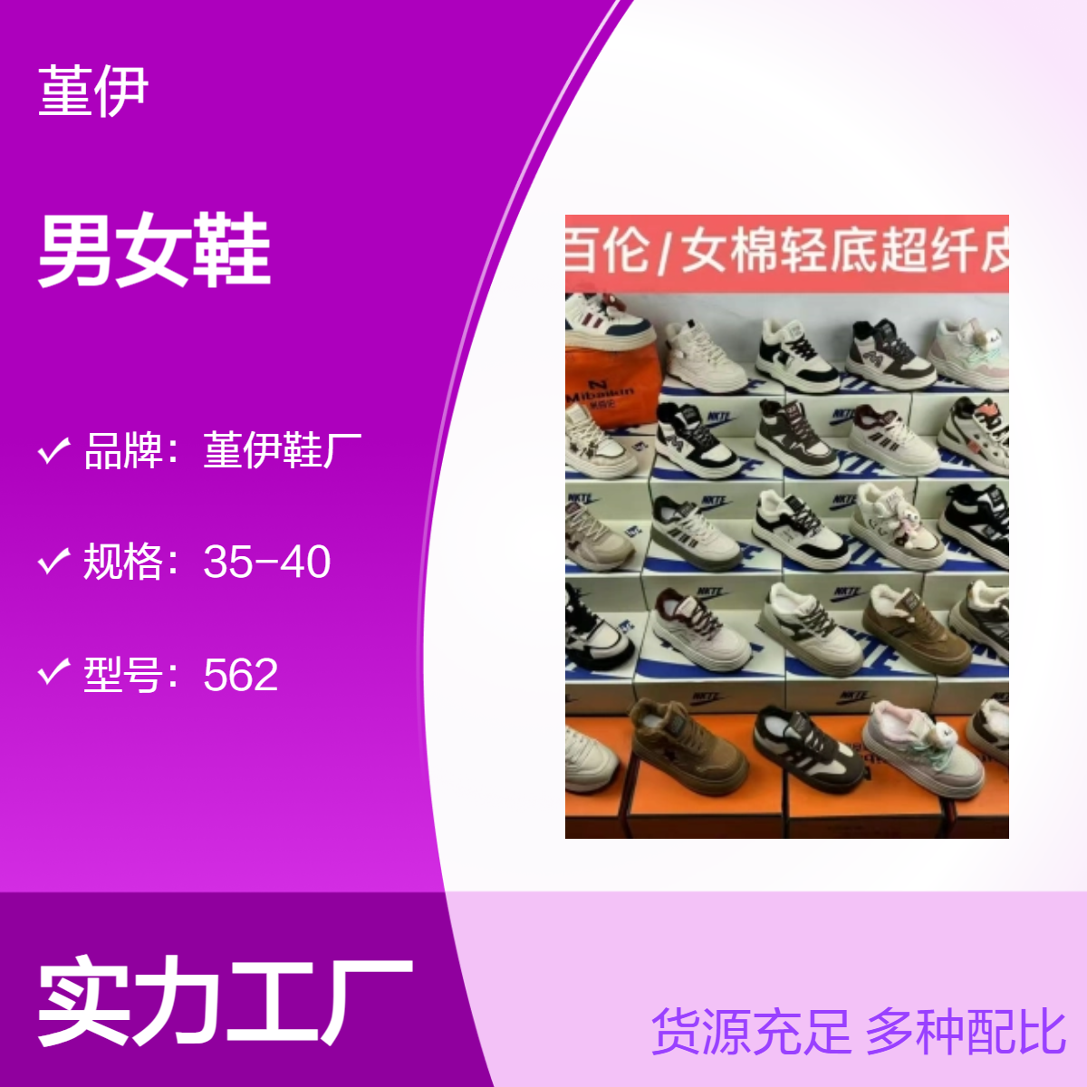 堇伊鞋厂时尚跑步四季款整单杂款成年运动 休闲男女鞋批发赶集开店