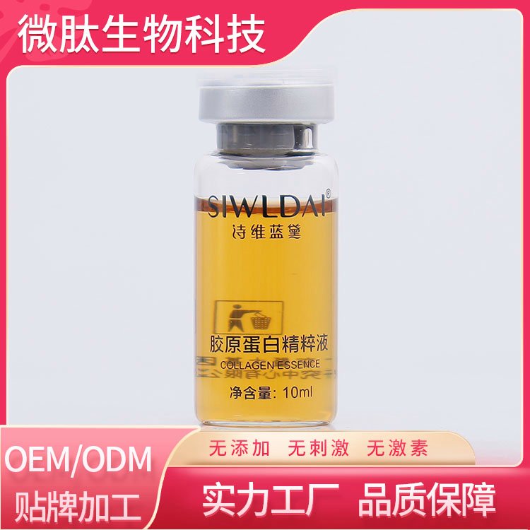 微肽 修护保湿滋润面部精粹液 淡化细纹抗初老
