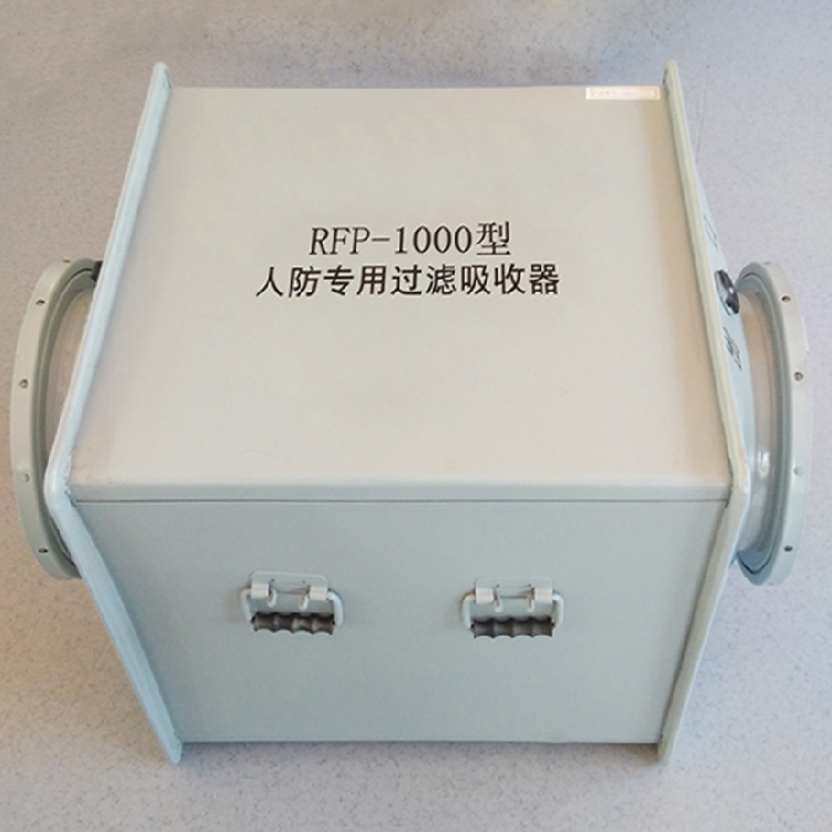 中晟人防过滤吸收器 消防人防工程通风系统专用 RFP-1000型