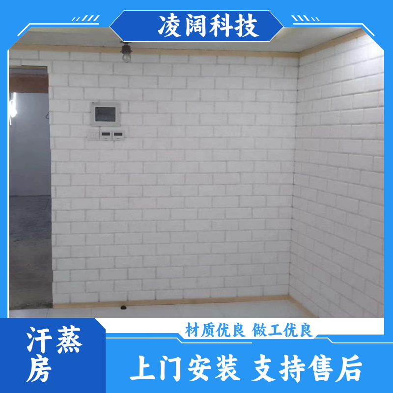 凌阔科技 大型 汗蒸房安装 多种风格规格定制 上门服务