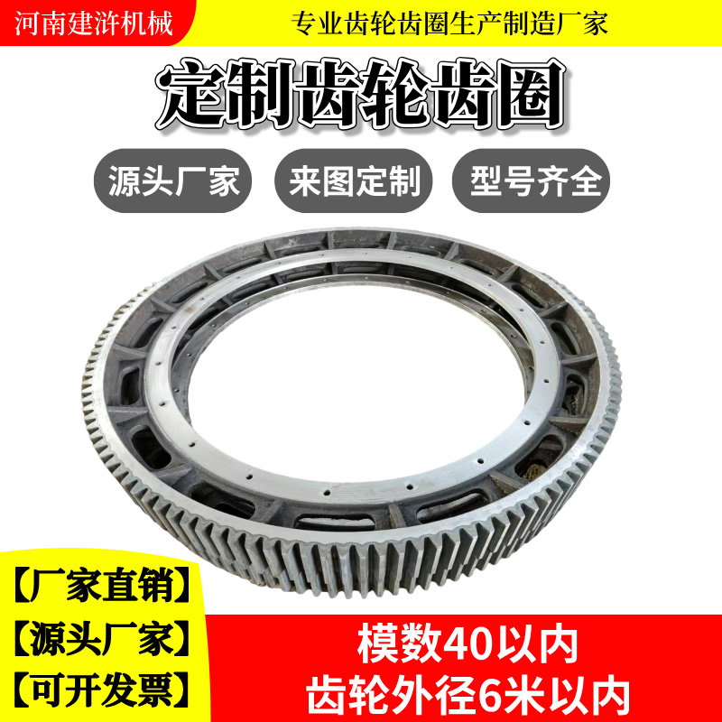 齿轮加工 球磨机大齿轮 齿圈齿轮定制 可来图加工 建浒机械