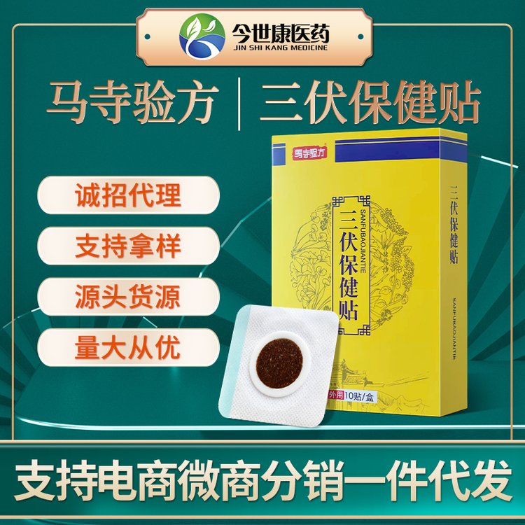 马寺验方三伏保健贴 颈椎贴膝盖保健贴片 现货批发