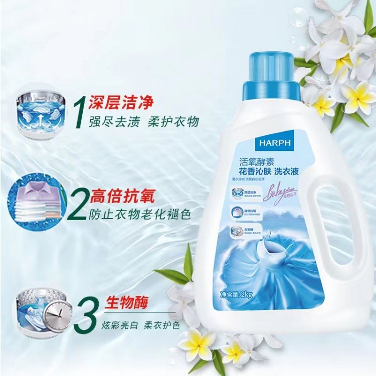 多功能用途洗衣液 有效去除各种污渍和异味 货源充足
