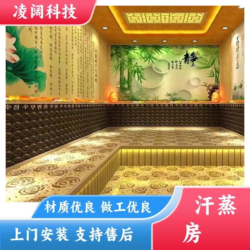 凌阔科技 小型 电气石汗蒸房 多种风格规格定制 上门服务
