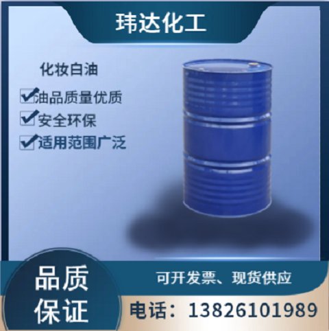 10号化妆级白 油 矿物油北山化妆白矿油68号批发 26号化妆 级白油