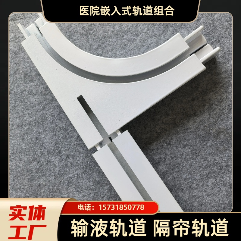 鑫凯茂医院嵌入轨道 铝合金材质 烤漆表面 现代风格组合装