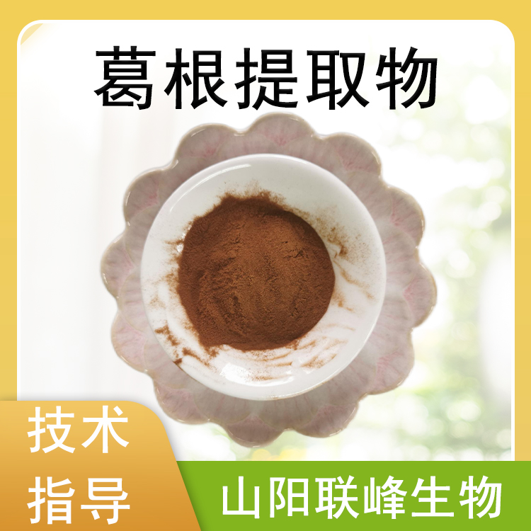 葛根提取物 葛根黄酮 10：1浓缩粉 葛根粉 植物萃取 食品原料