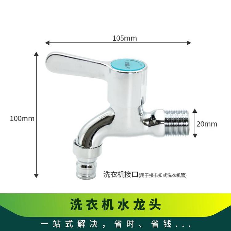 源思 洗衣机水龙头 嘴止水防漏水 维护成本低 4分开关配件