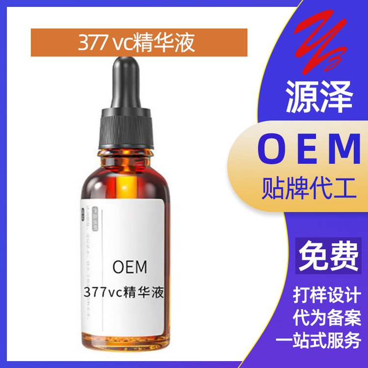 多能润护377VC断黑精华液代加工定制补水保湿改善暗沉精华 液oem