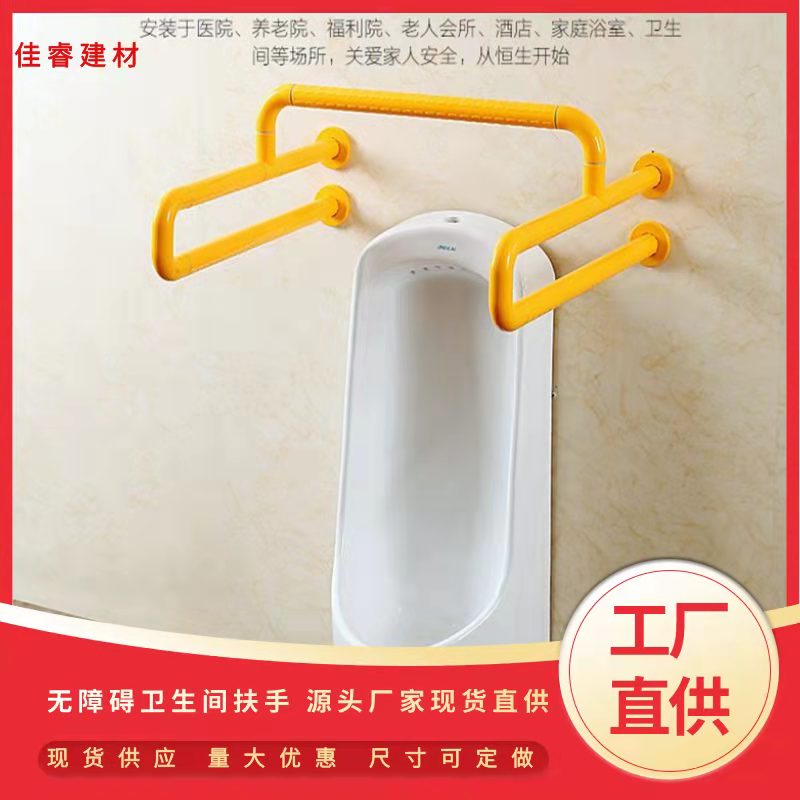 无障碍残疾人卫生间小便扶手防滑防摔小便斗安全抓杆