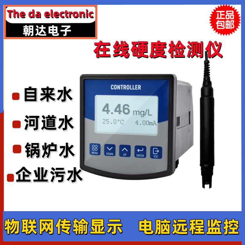 水质在线硬度检测仪 锅炉水硬度测试仪 软化水硬度分析仪钙离子计