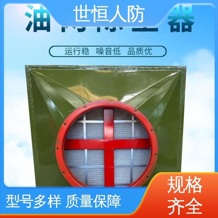 世恒 LWP-X型 油网滤尘器 品质上乘 符合人民防空工程要求