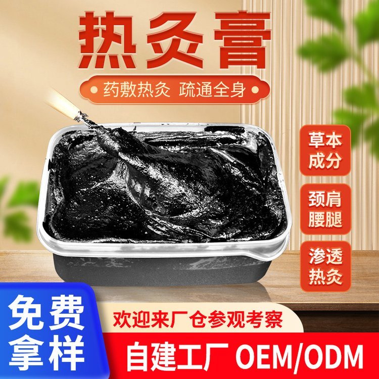 养生馆热灸膏 祛湿排寒全身通用按摩热敷泥灸膏贴牌定制
