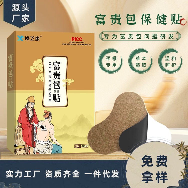 甲状腺贴缓解脖子宽大不适淋巴部位甲康贴本草配方传统工艺贴牌