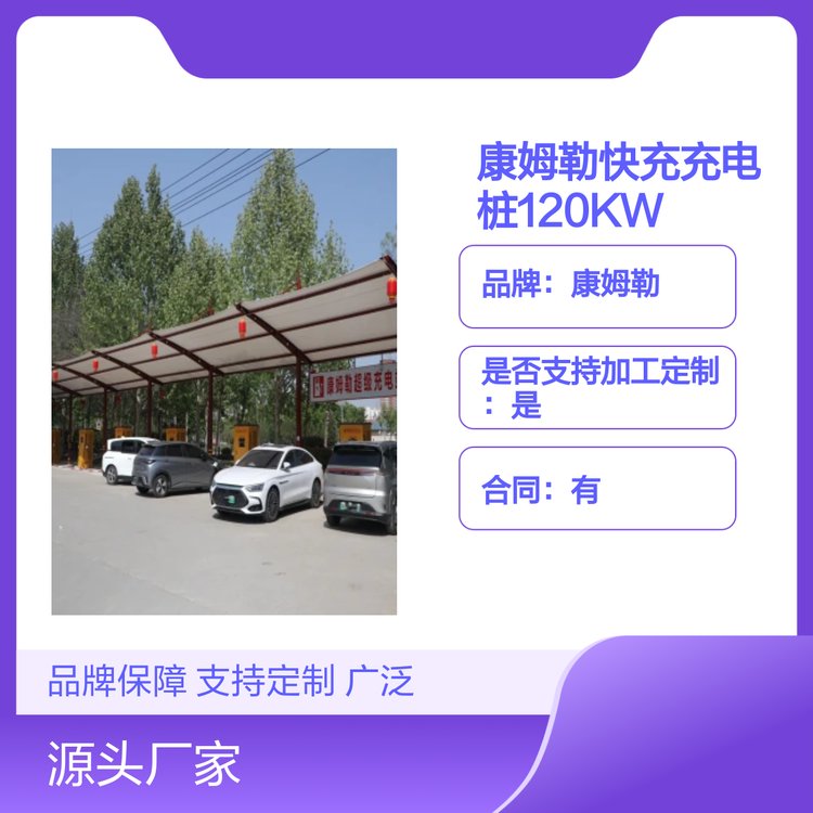 康姆勒新能源重卡快充充电桩120KW 立柱式多场景适用 品牌保障