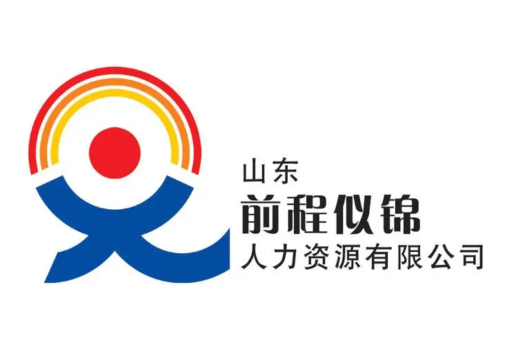 前程似锦劳务派遣
