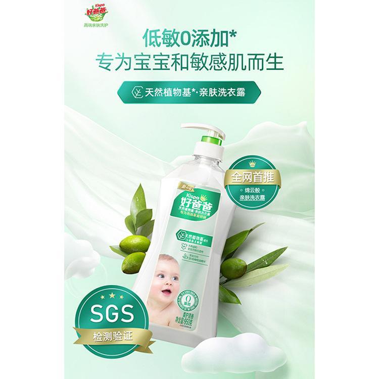 好爸爸 洗衣液批发厂家 儿童家用天然植物基亲肤洁净洗衣露950g