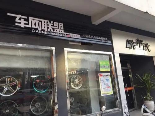 车网联盟