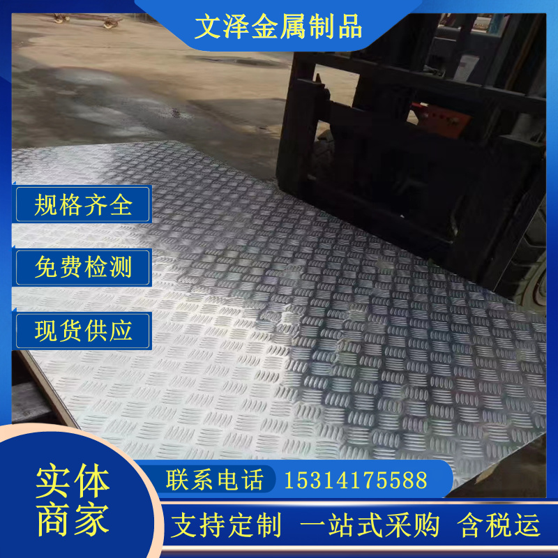 现货批发201不锈钢花纹板304压花防滑不锈钢板可定尺寸切割配送