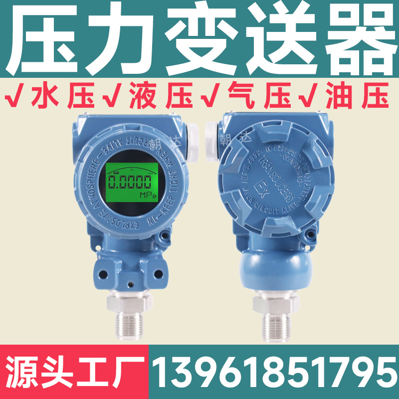 厂家供应2088压力变送器 扩散硅压力传感器 恒压供水压力表