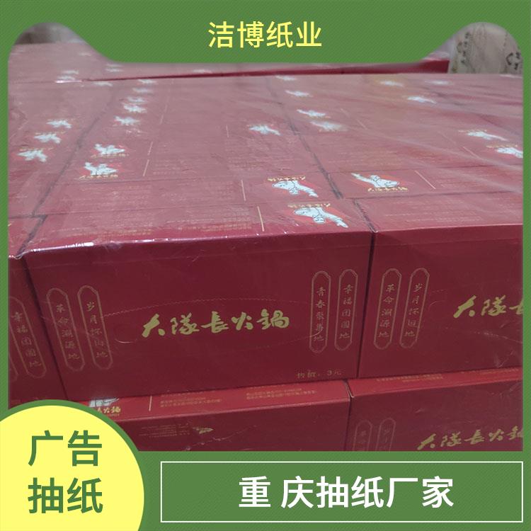 洁博纸业 企业商务纪念品定 制 广告软抽纸 紧密强韧快速吸水