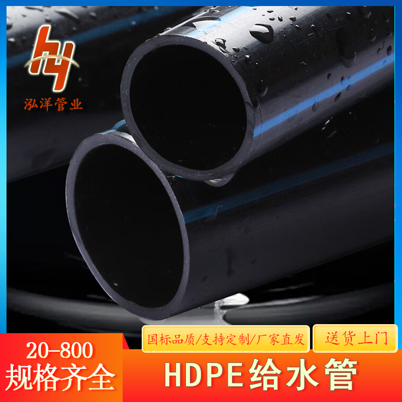 泓洋 PE管厂家 HDPE给水管 大口径拖拉聚乙烯黑色热熔自来水管 现货