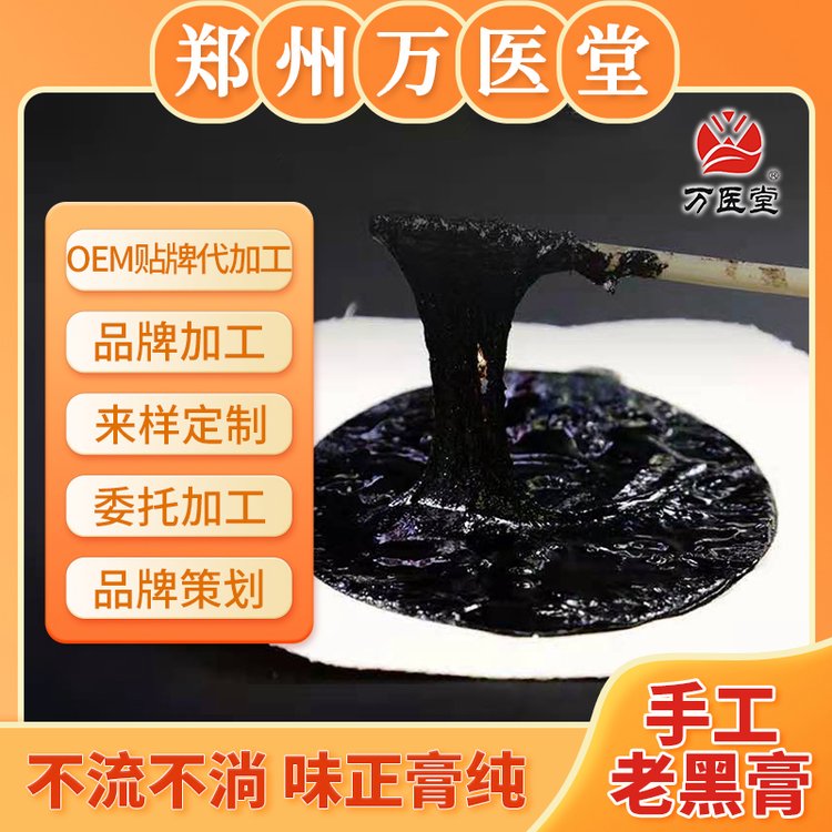 传统丹油黑膏贴oem代加工 手工熬制老棉布无残留老黑膏批发厂家