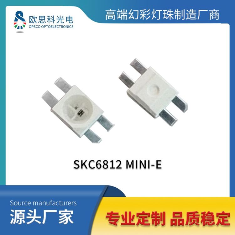 欧思科SK6812MINI-E内置IC可编程幻彩点控RGB蝴蝶翼反贴灯珠LED