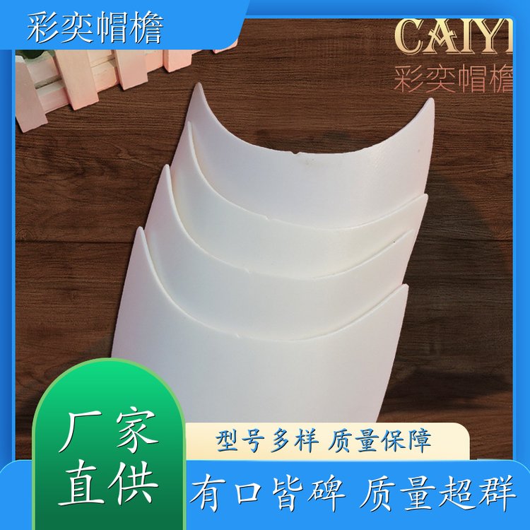 厂家批发 雨衣雨披帽沿 水洗不变形 成人帽子配件 库存充足
