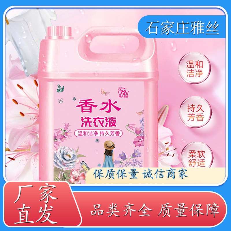 洗衣液批发 天然环保花香去垢 瓦解污渍 实力厂家雅丝