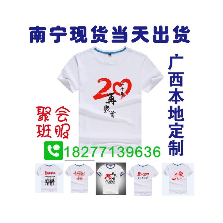 南宁班服印刷 广西聚会班服定做