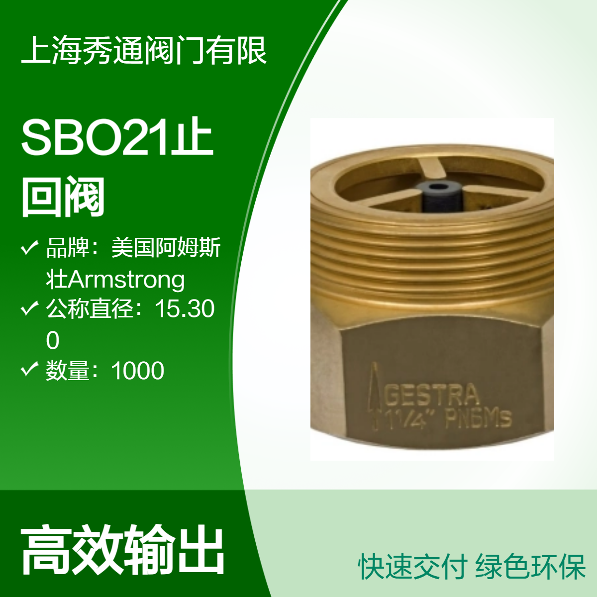 德国gestra单向阀SBO31、SBO21止回阀、杰斯特拉原装进口SBO11