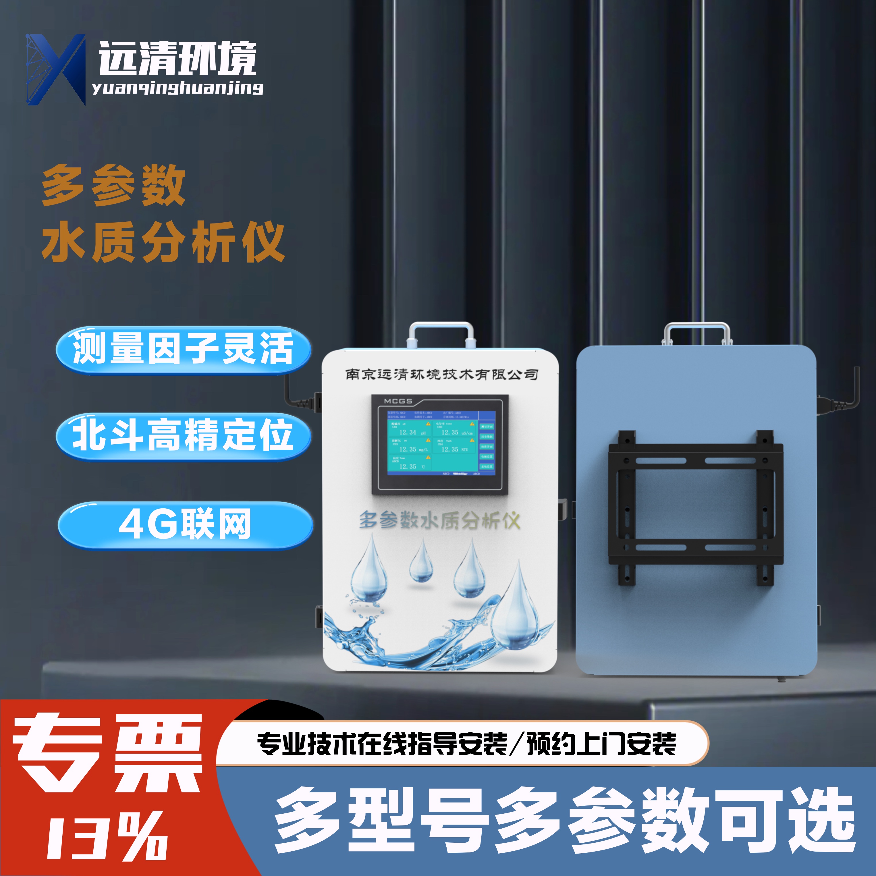 远清环境多参数水质分析仪 污水检测PH浊度电导率余氯溶解氧